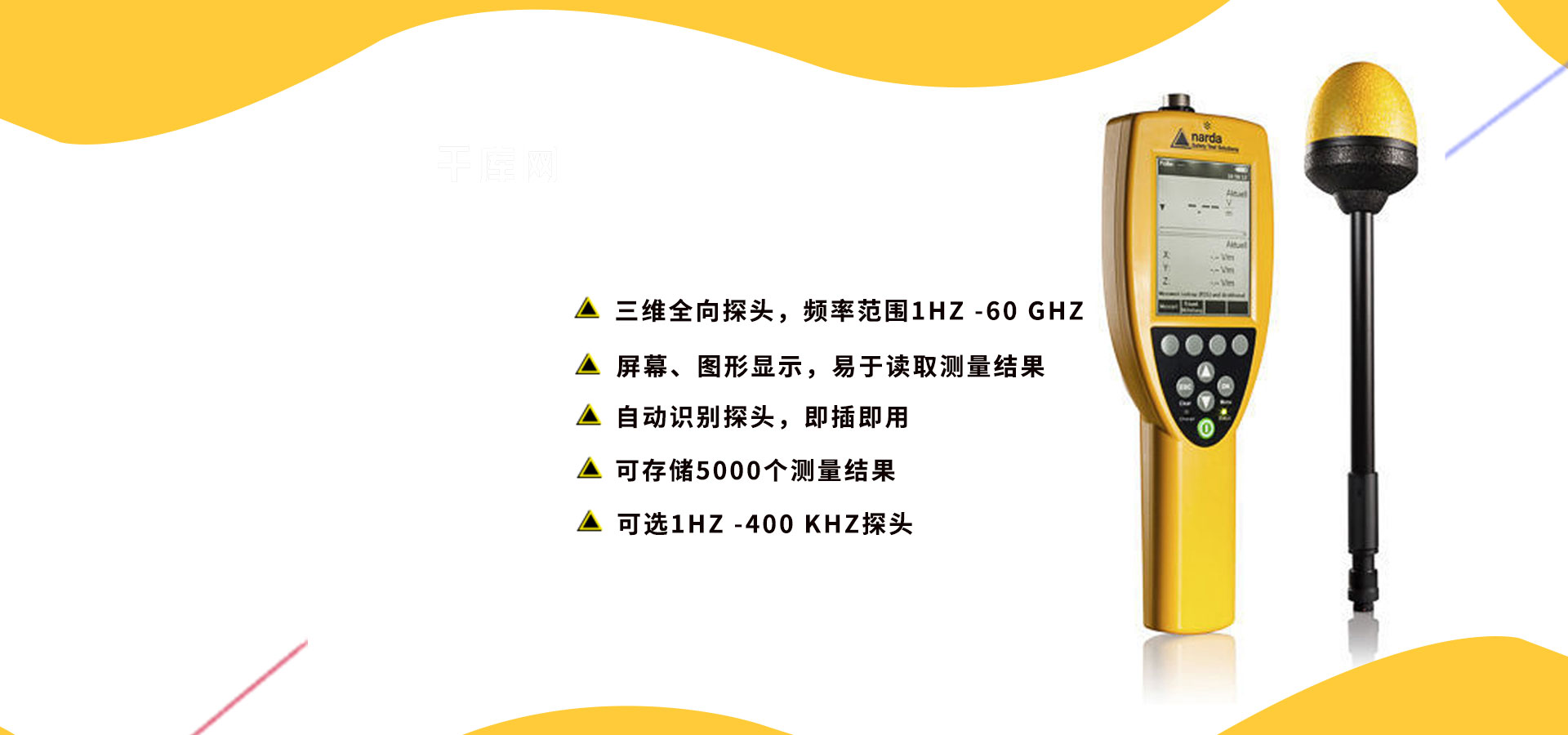 纳达电磁辐射分析仪